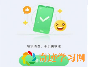 旋风清理卫士app手机最新版