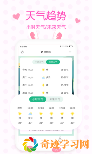 美人实时预报天气app手机最新版