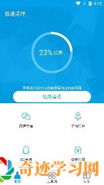 疾速清理app手机最新版