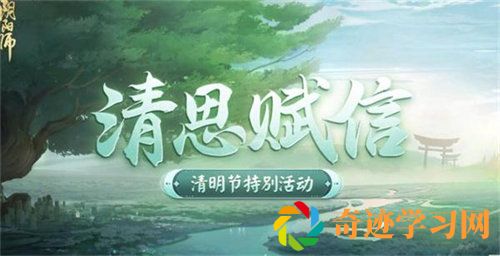 阴阳师清思赋信活动怎么玩