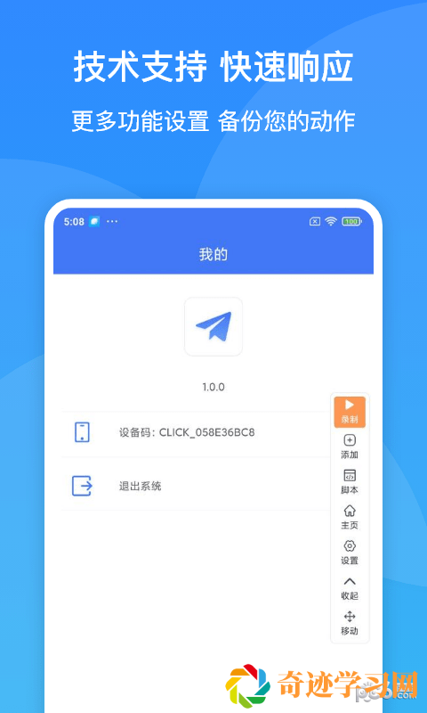 极速连点器app手机最新版