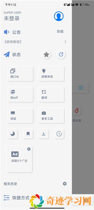 Rains浏览器app安装最新版