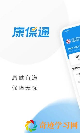 康保通app最新版