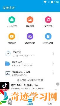 疾速清理app手机最新版