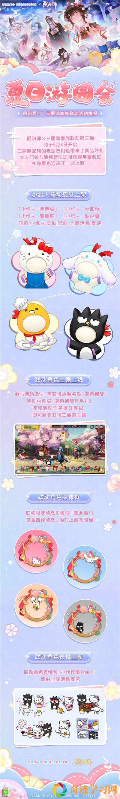 阴阳师夏日游园会活动什么时候开启