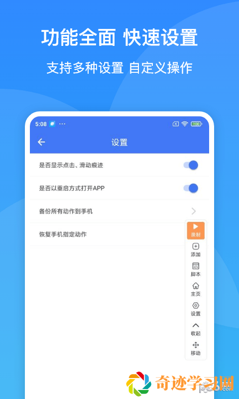 极速连点器app手机最新版