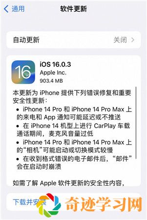 iOS 16.0.3正式版解决了哪些问题