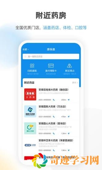 康保通app最新版