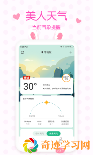 美人实时预报天气app手机最新版