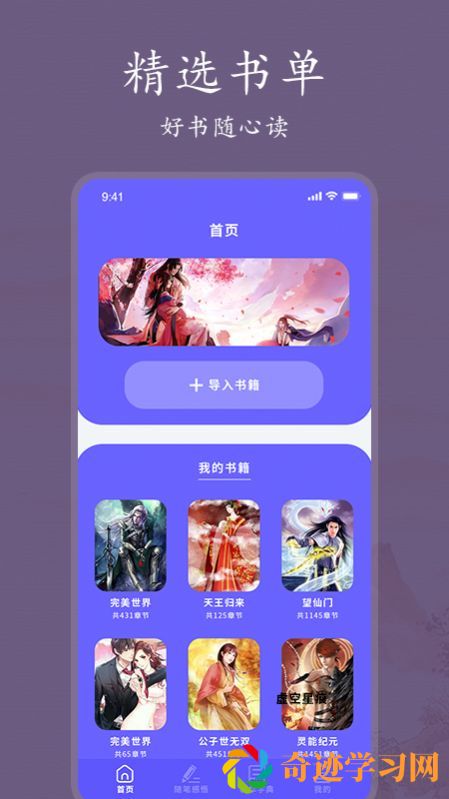 爱阅书单app手机版