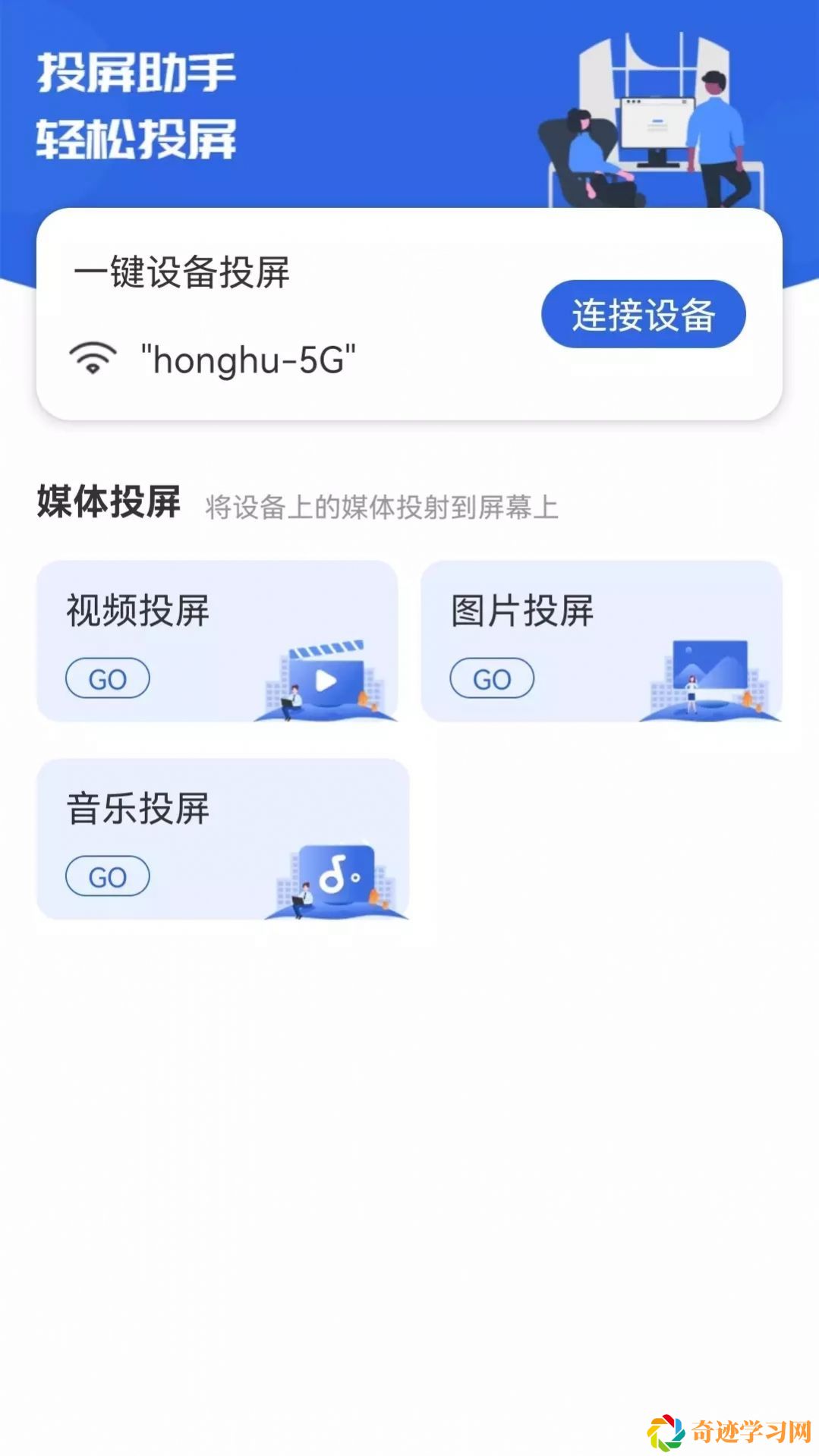 快滑投屏app最新版