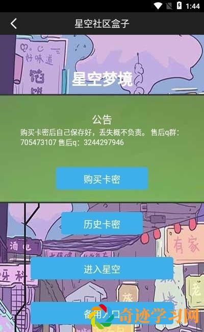 星空社区盒子游戏app手机最新版