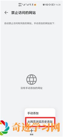 华为浏览器添加怎么禁止访问网站