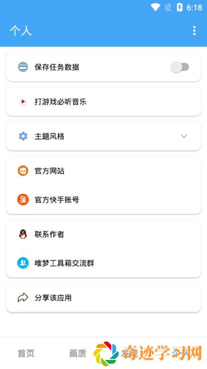 唯梦工具箱app手机最新版