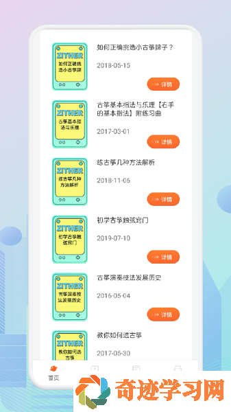 iGuzheng爱古筝专业版