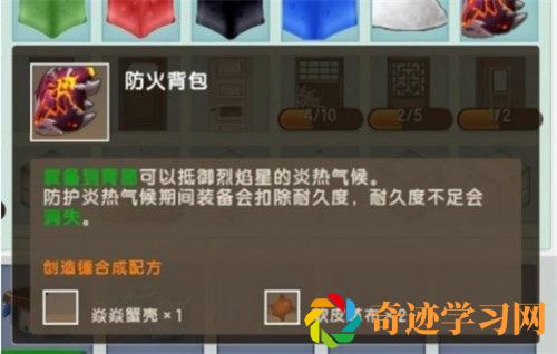 迷你世界防火背包怎么制作