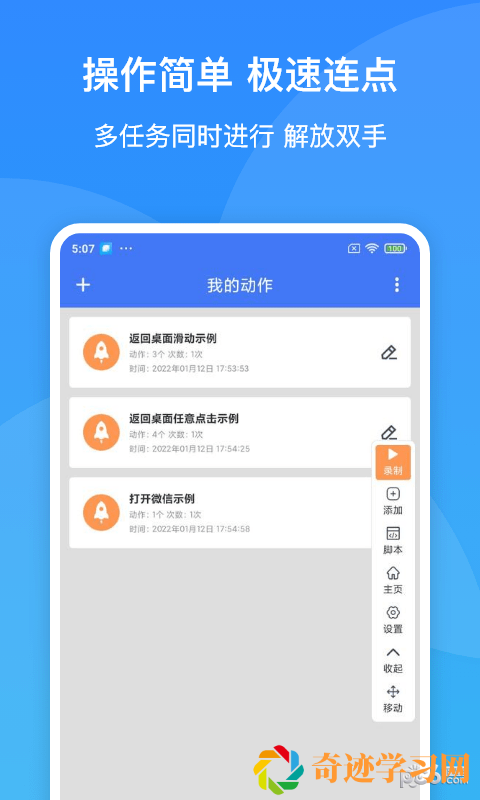 极速连点器app手机最新版