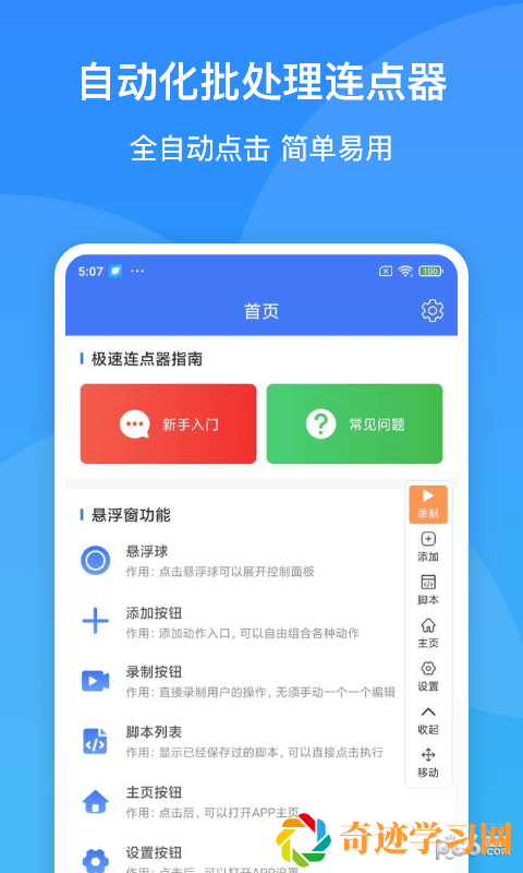 极速连点器app手机最新版