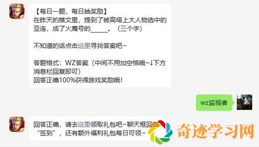 王者荣耀每日一题答案最新2023.6.28