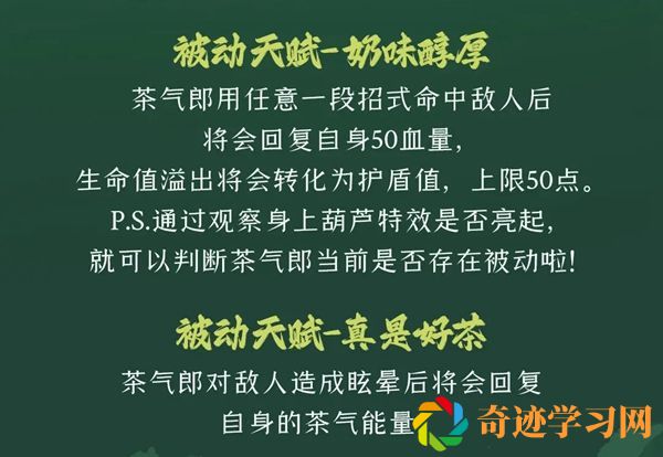 逃跑吧少年茶气朗技能一览