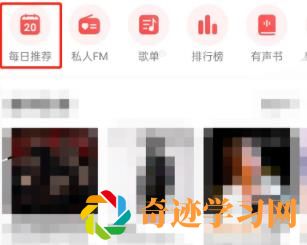 网易云音乐怎么评价每日推荐？