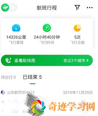 航旅纵横买完机票如何升舱？