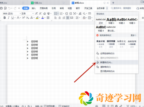 word文档创建新样式方法