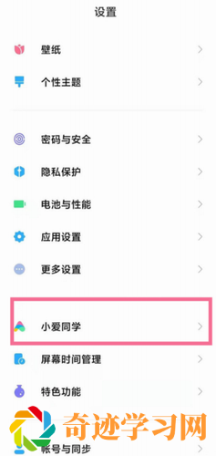 小米手机更改小爱同学声音的方法