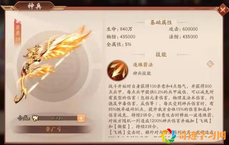 少年三国志2李广弓怎么样？