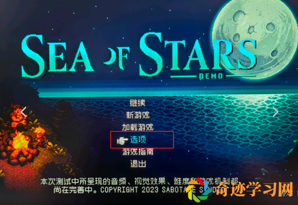 星之海怎么设置中文