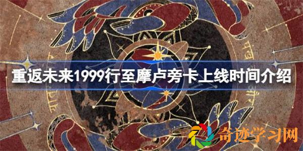 重返未来1999新版本1.3什么时候出