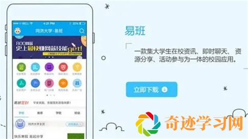 易班怎么办理离校登记 易班办理离校登记教程 易班