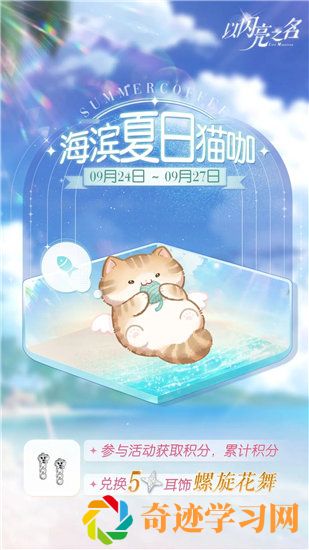 以闪亮之名海滨夏日猫咖活动内容介绍
