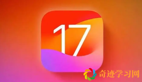 苹果iOS 17正式版9月中下旬发布 部分新功能延后