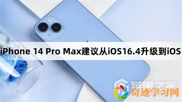 iPhone 14 Pro Max需要从iOS16.4升级到iOS17吗