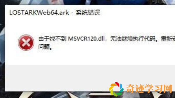 命运方舟找msvcp120.dll方法