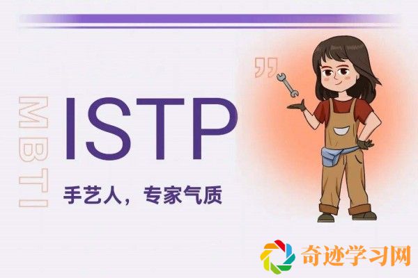ISTP型人格介绍