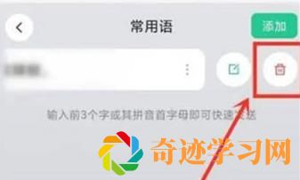 微信键盘如何清理掉常用语