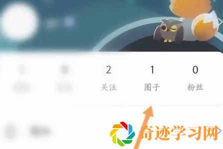 狐友软件怎么创建圈子