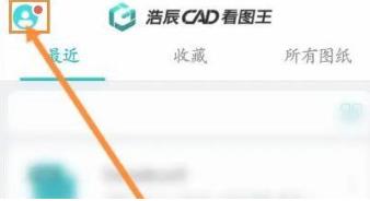 CAD看图王如何升级账户？