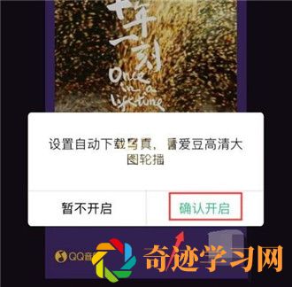 QQ音乐怎么设置歌手***模式播放器？