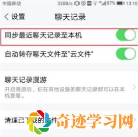 腾讯TIM如何取消消息同步功能