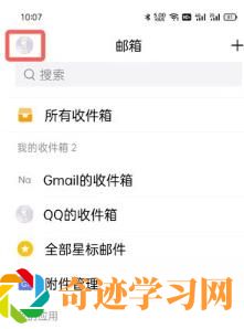 QQ邮箱如何绑定163邮箱？