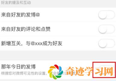 微博怎么关闭那年今日动态