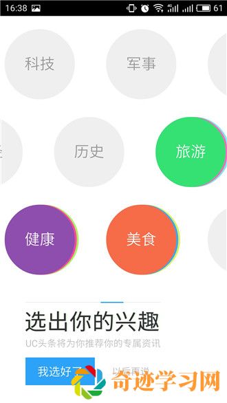 uc浏览器怎么定制自己喜爱的内容？