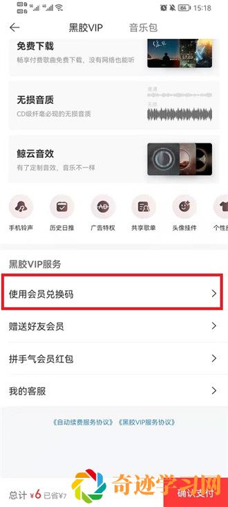 网易云音乐兑换码如何使用？