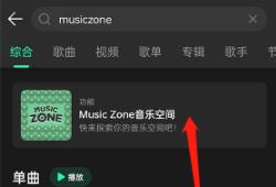 QQ音乐如何获取musiczone专属虚拟形象？