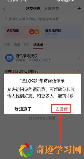 全民k歌怎么关注通讯录好友