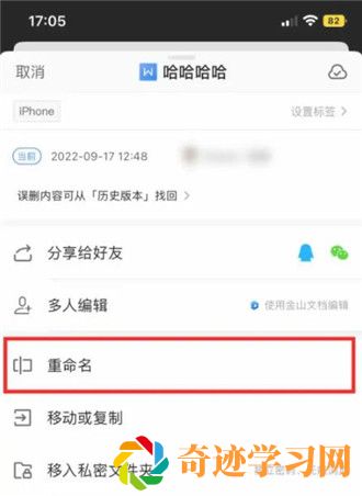 WPSOffice怎么快速尊享文档名称