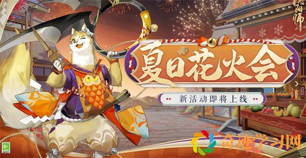 阴阳师正式服8月2日更新了什么？